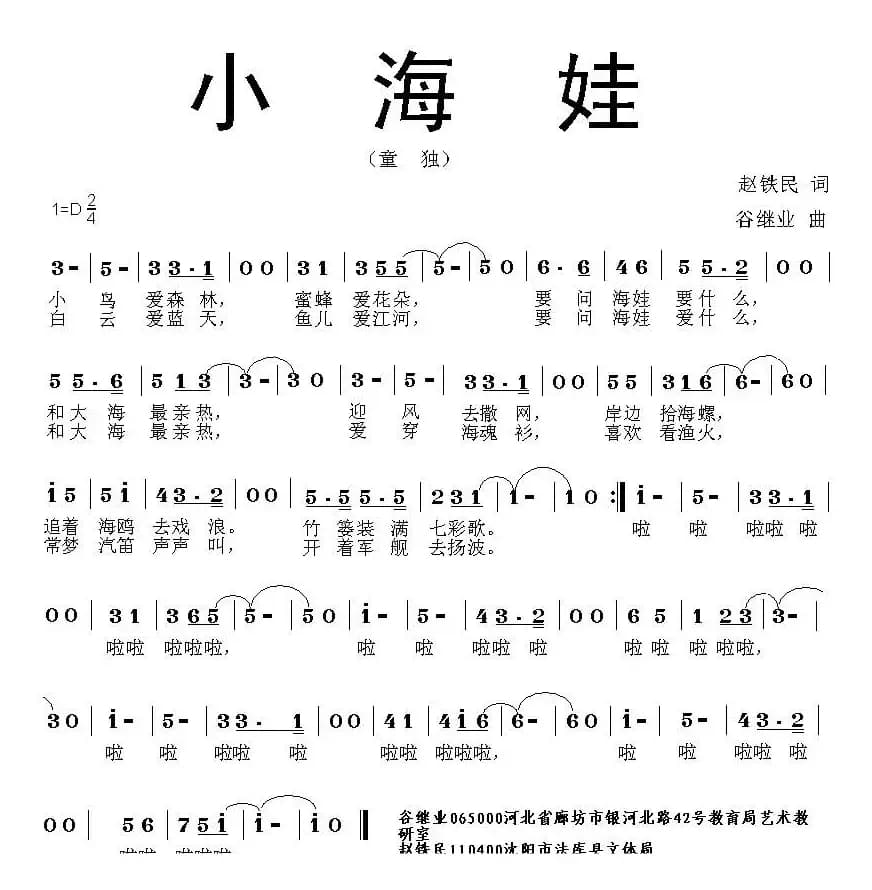 小海娃（赵铁民词 谷继业曲）