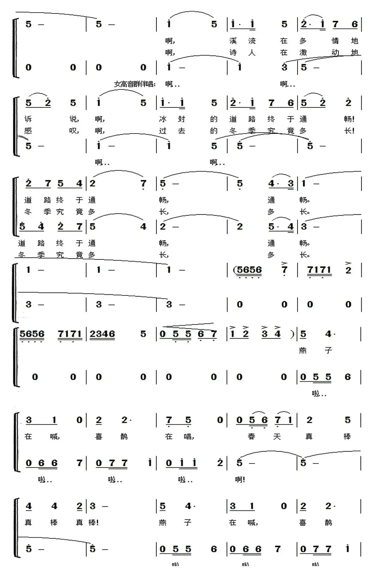 春天真棒(季夏词 张艺军曲)