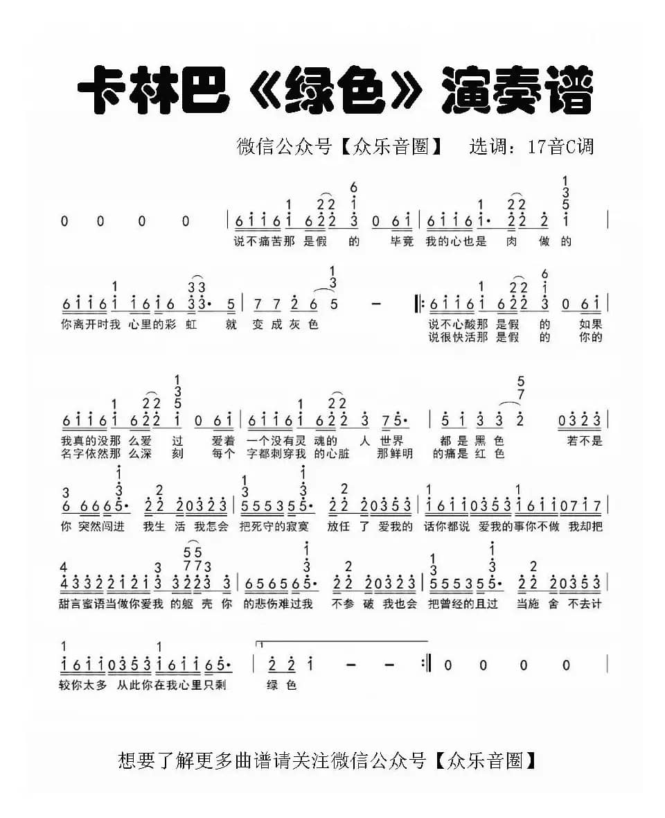 绿色（拇指琴卡林巴琴和弦简谱）