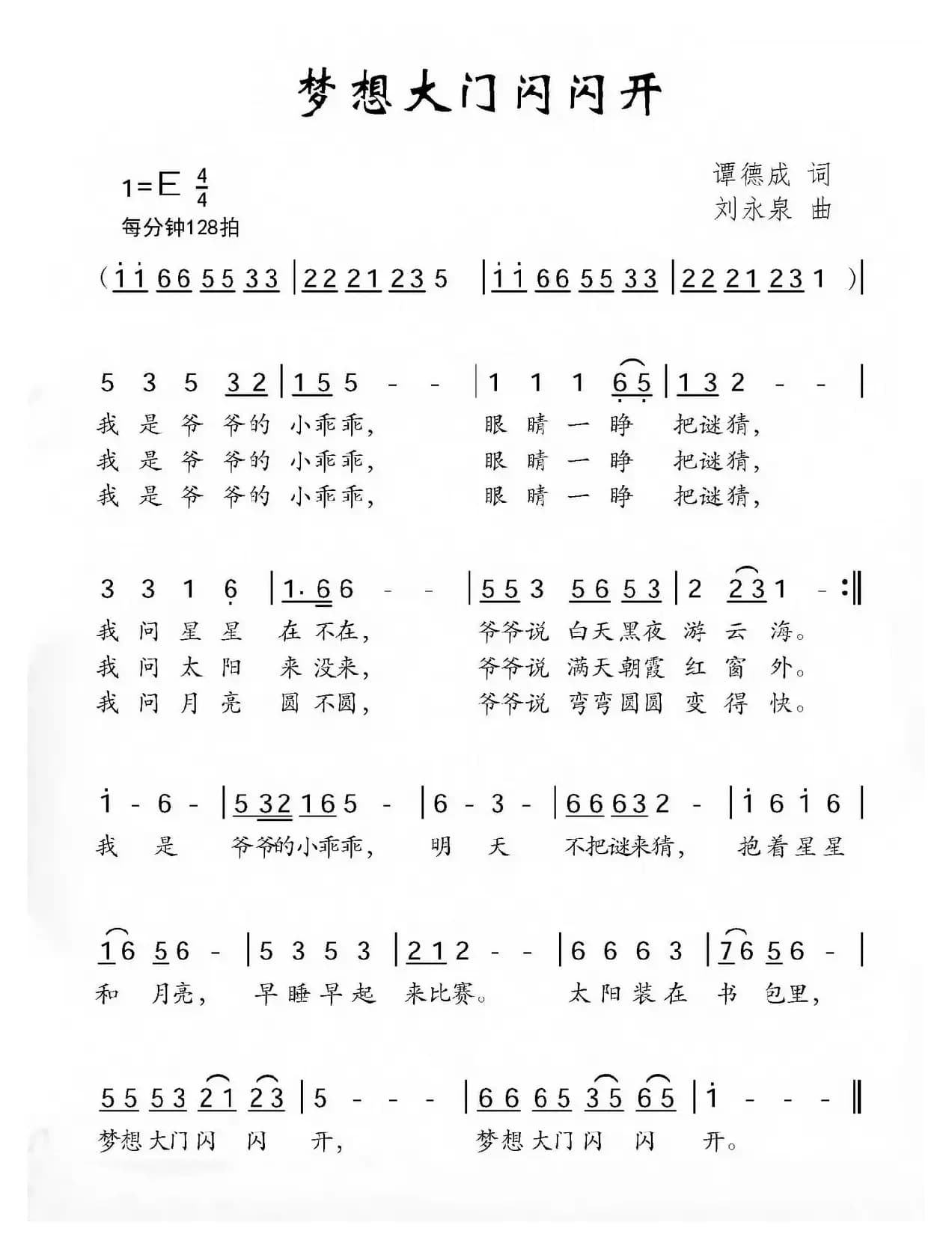 梦想大门闪闪开