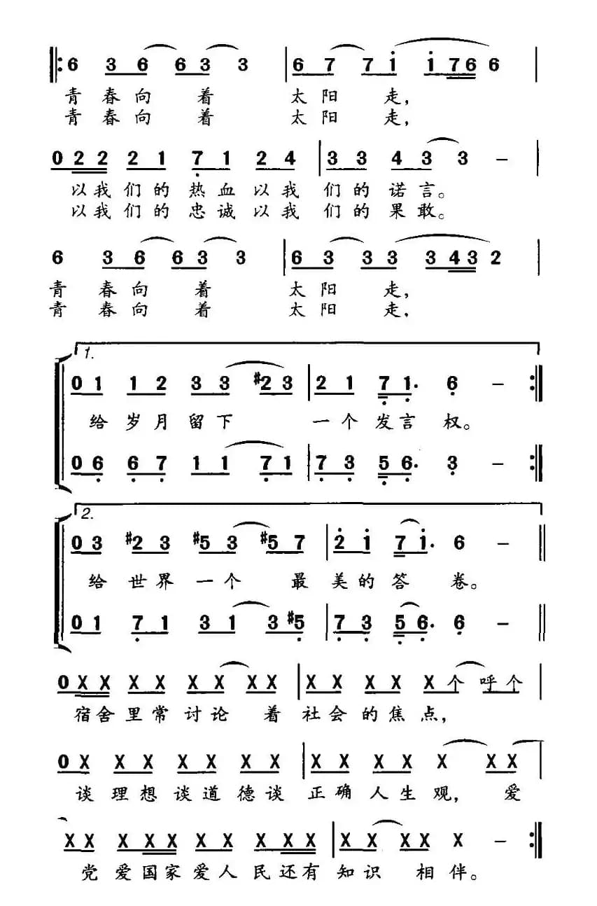 青春向着太阳走