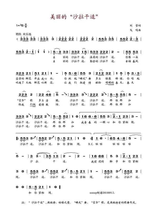 美丽的沙拉干追