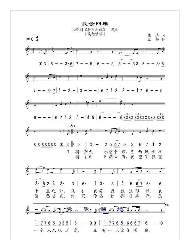 我会回来（电视剧《护国军魂》主题曲 [线、简谱混排版]）