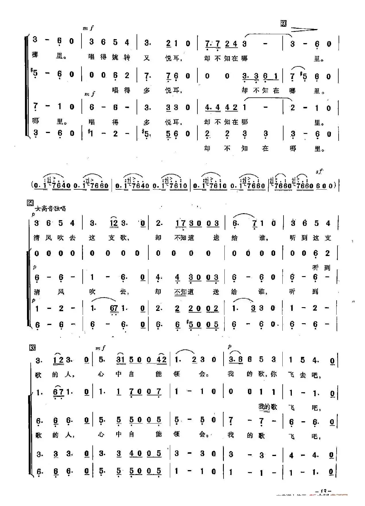 ​[俄]5百灵鸟（合唱）