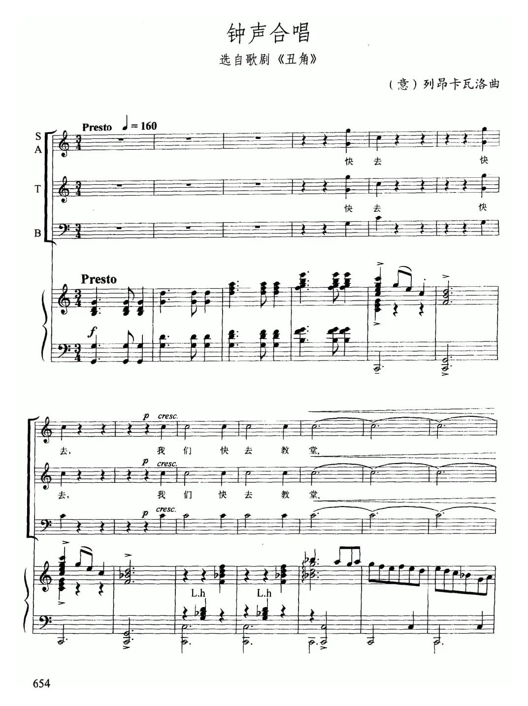 钟声合唱（选自歌剧《丑角》）（合唱、正谱）