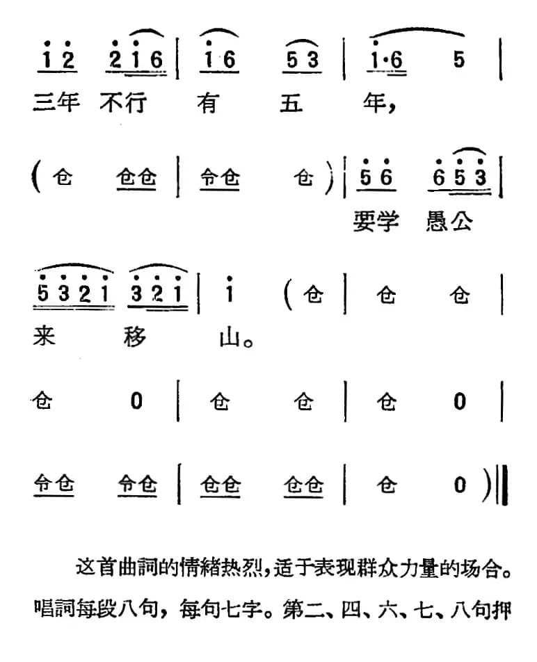 [扬剧曲调]宝调（学大寨）