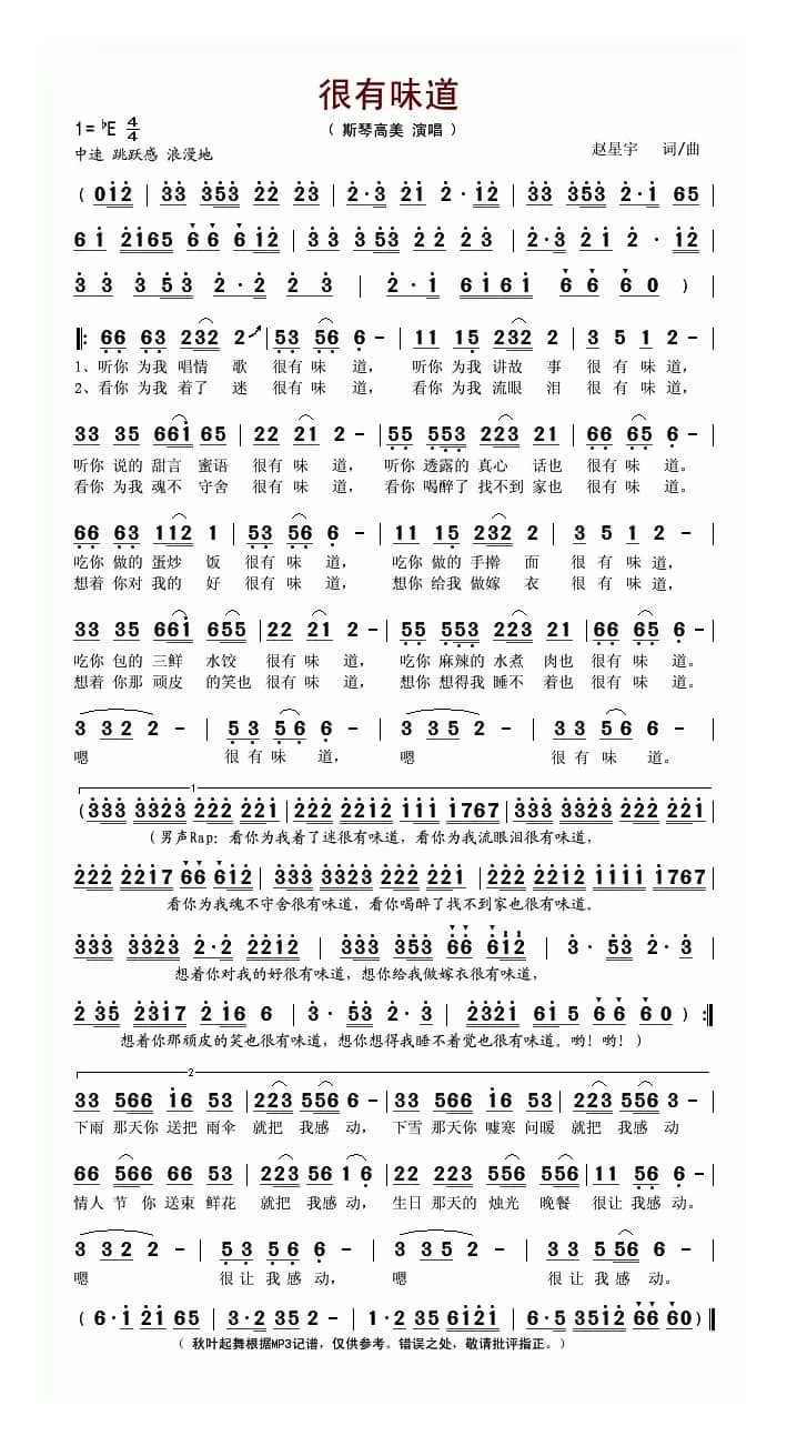 很有味道（斯琴高美演唱版）