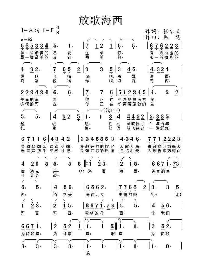 放歌海西