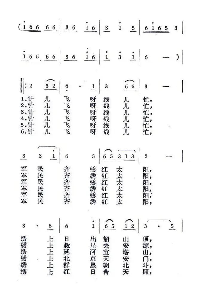 军民齐绣红太阳（丁恩昌词 赵遵程 辛力曲）