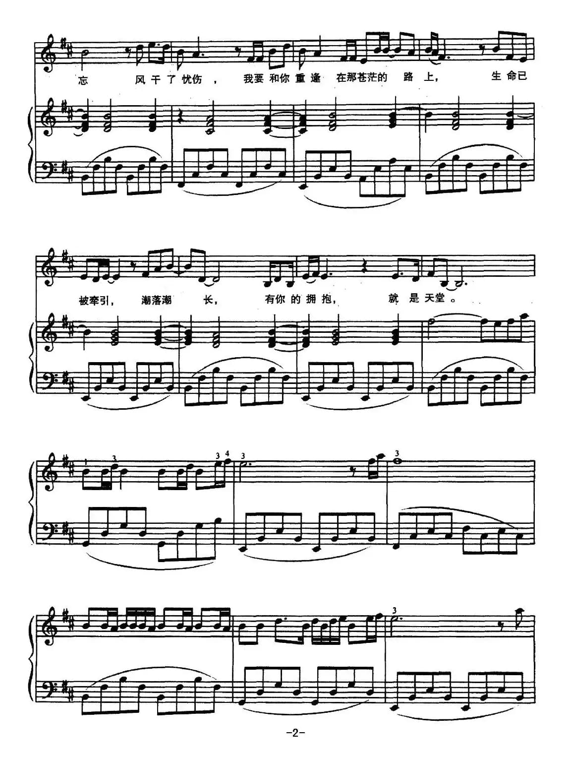 月亮之上（正谱）