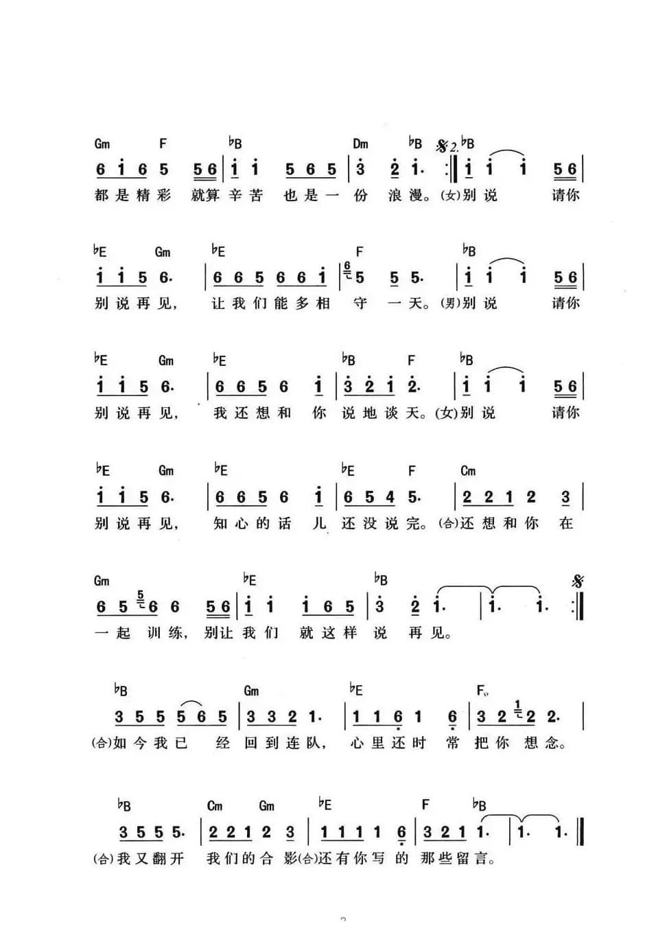 别说再见（唐生瑜词 高歌曲）