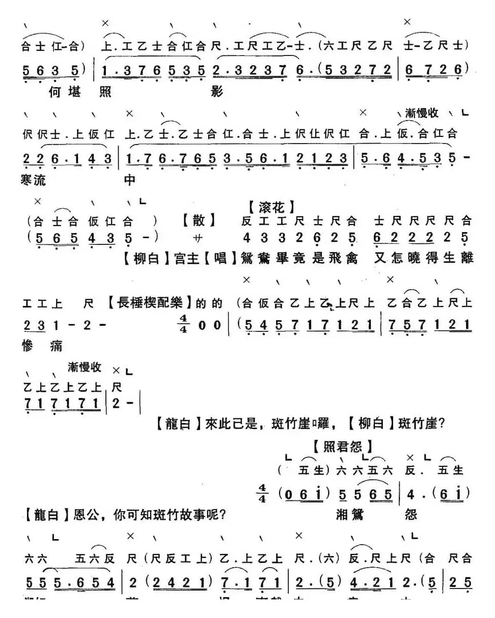 [粤曲]洞庭送别 （工尺谱+简谱）