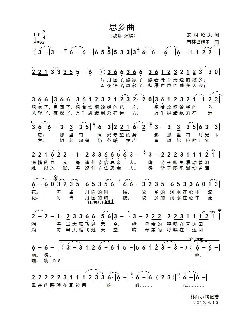 思乡曲（安柯沁夫词 吉林巴雅尔曲）
