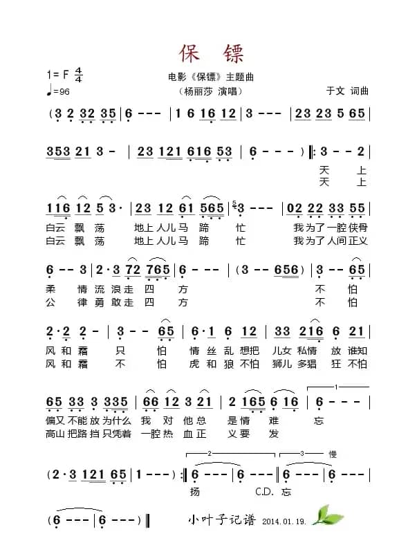 保镖（电影《保镖》主题曲）