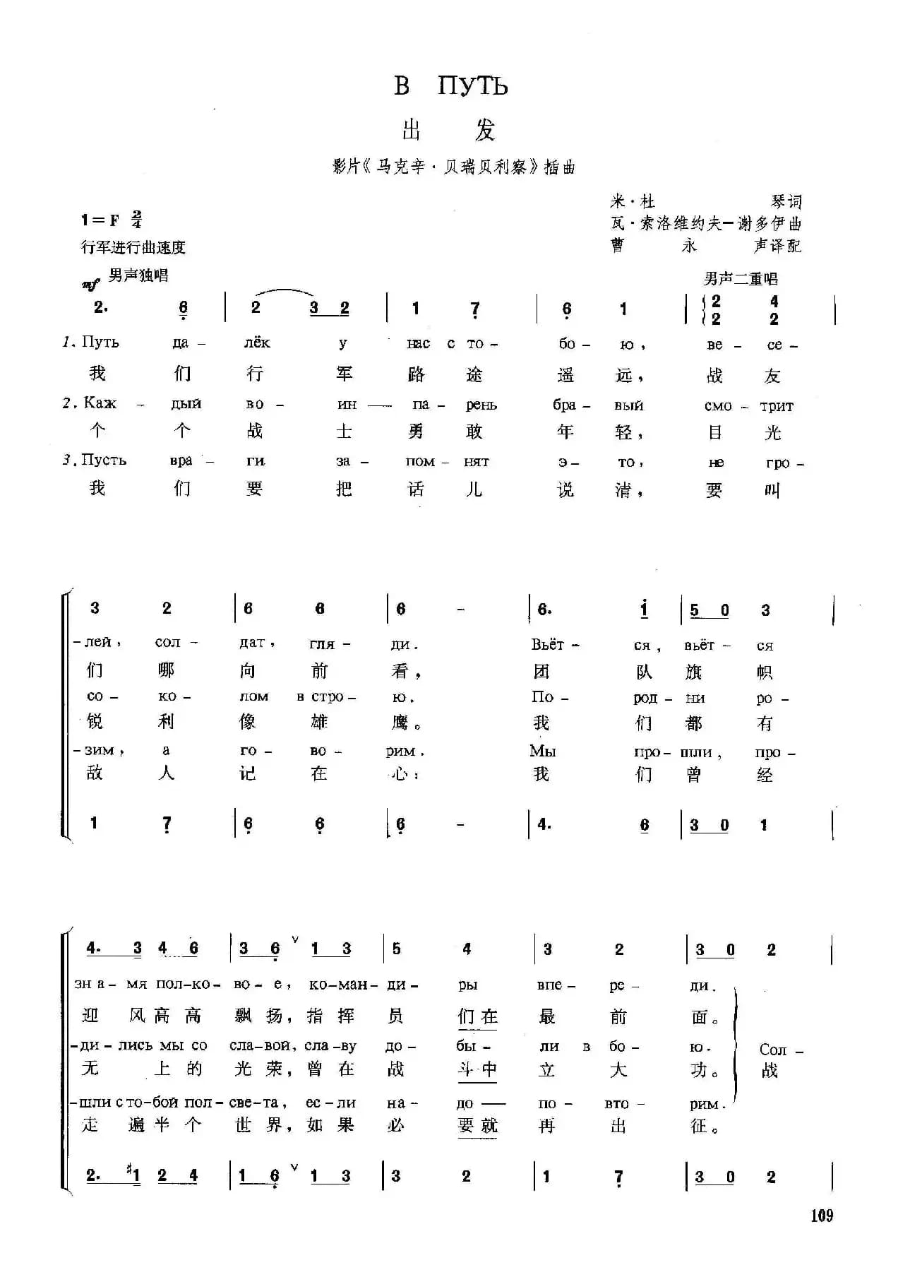 [俄]出发（影片《马克辛·贝瑞贝利察》插曲）
