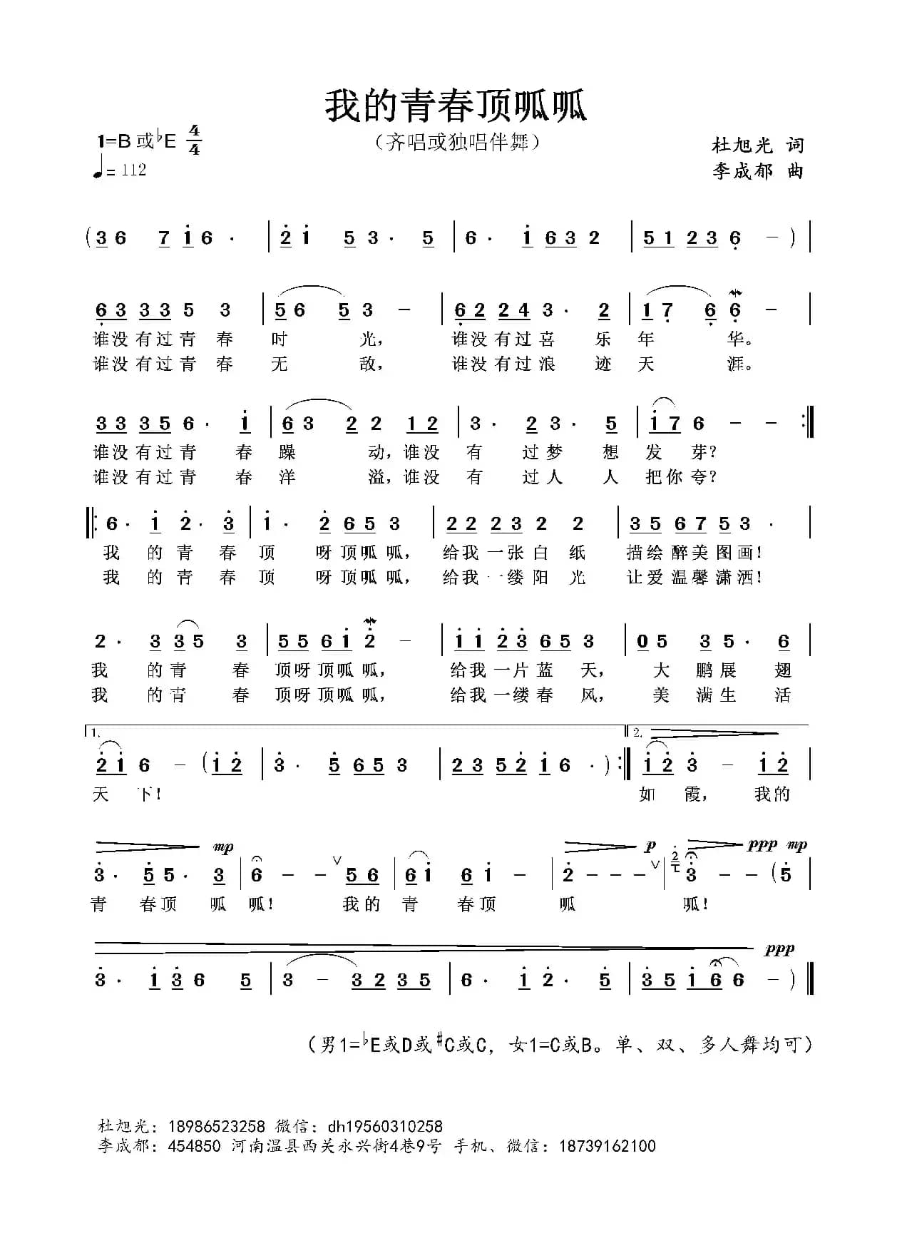 我的青春顶呱呱