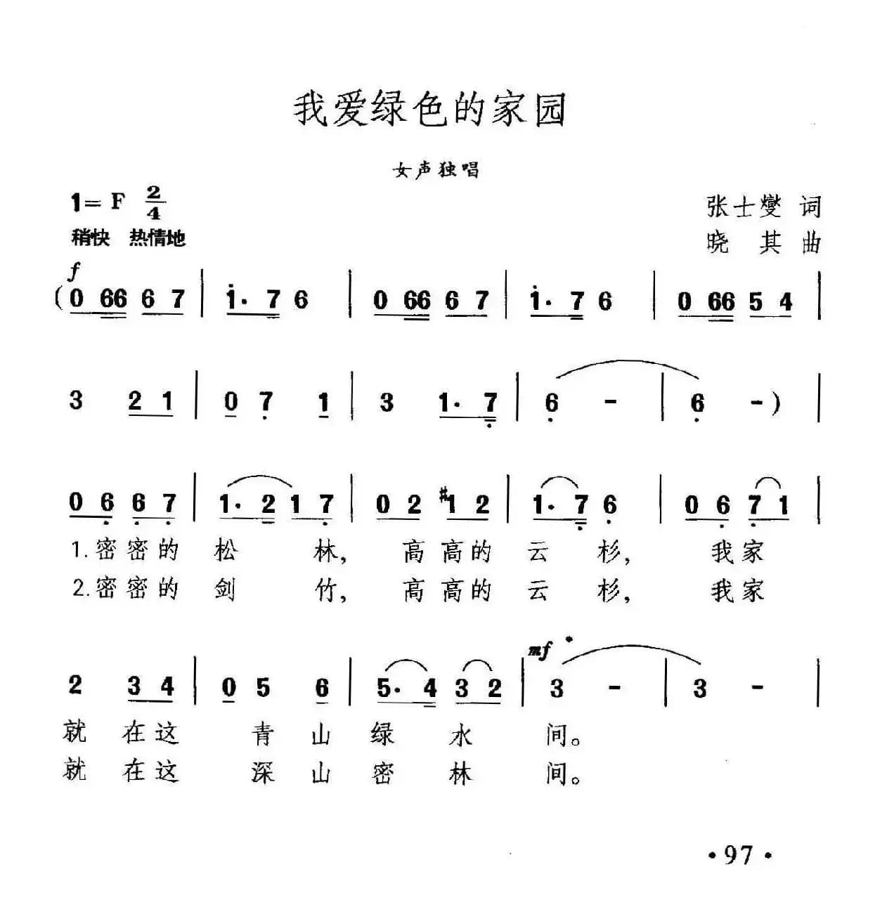 我爱绿色的家园