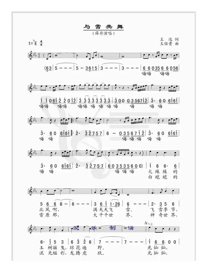 与雪共舞（线、简谱混排版）