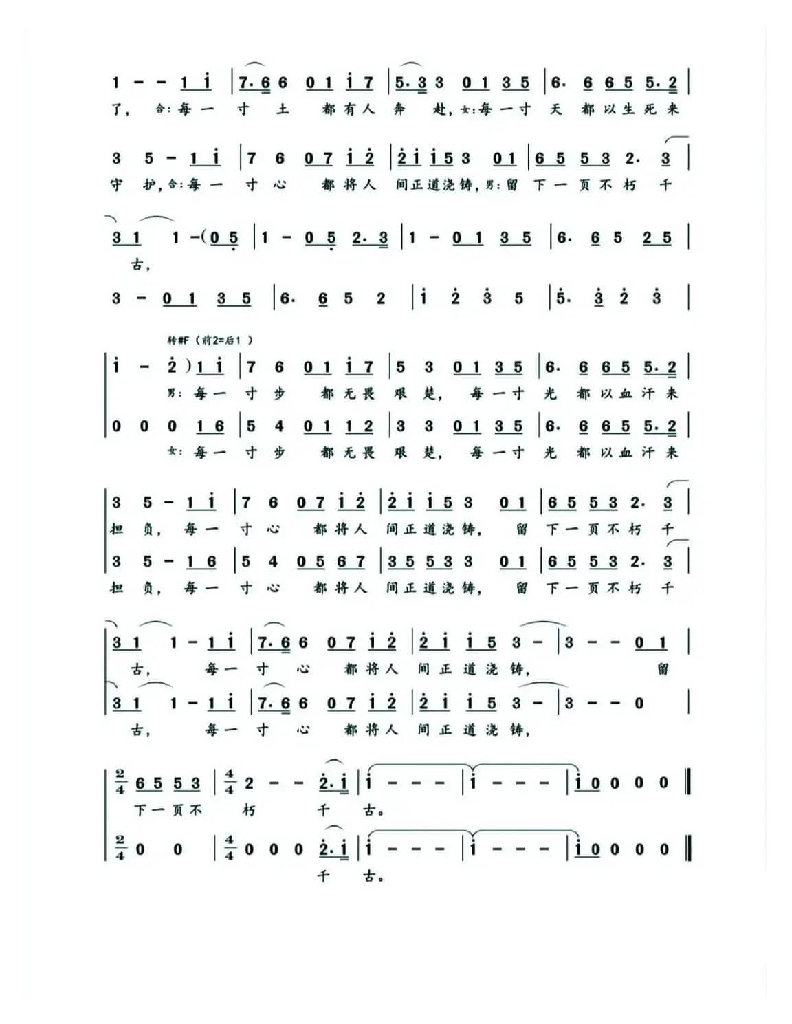 寸心(电视剧《大决战》主题曲)