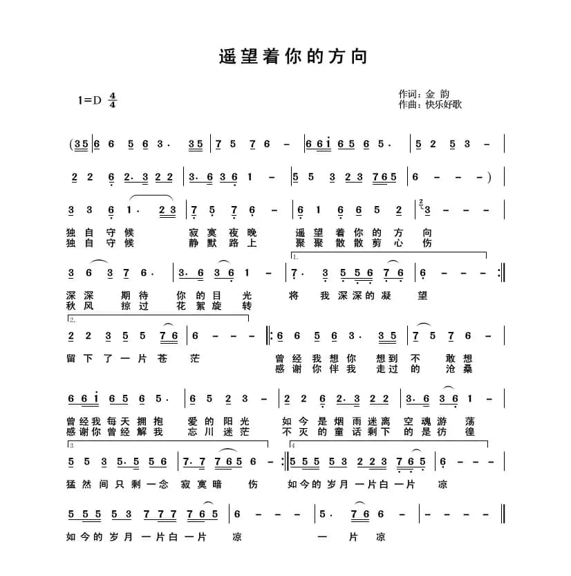 遥望着你的方向