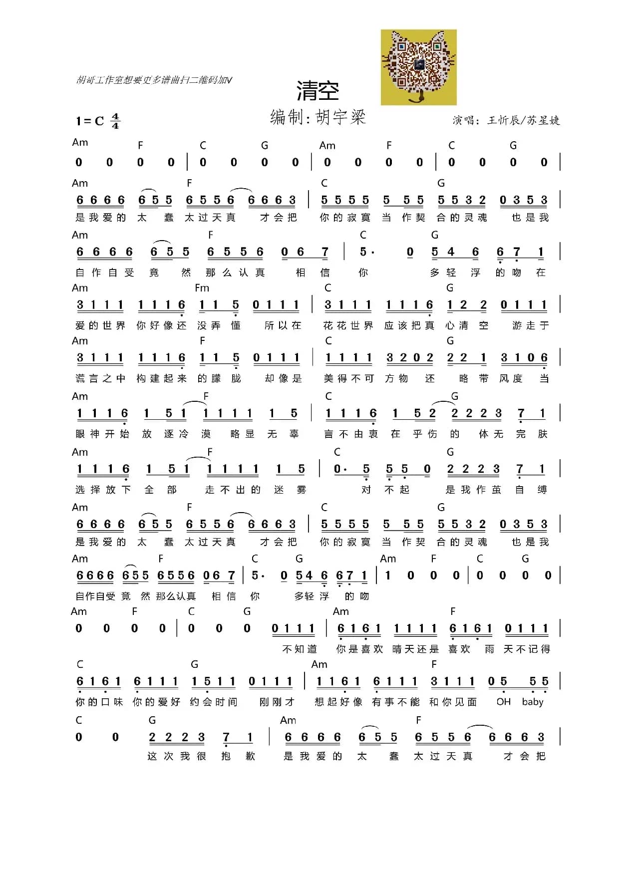 清空（吉他谱）