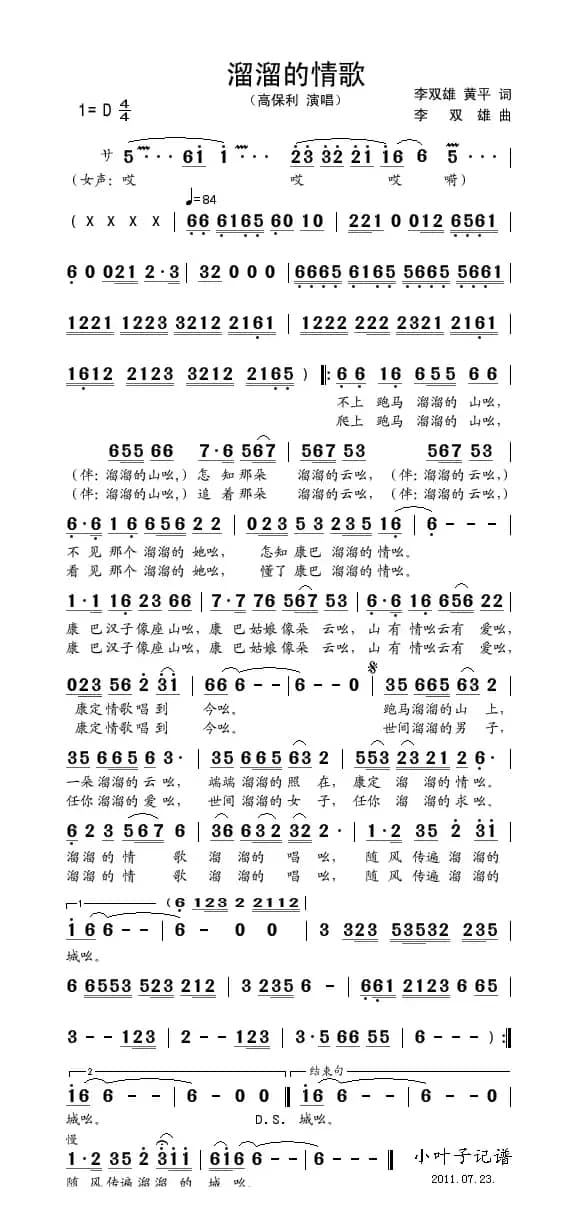 溜溜的情歌（李双雄词曲）