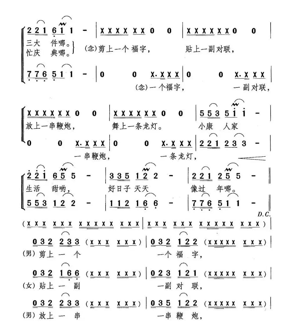 好日子天天象过年