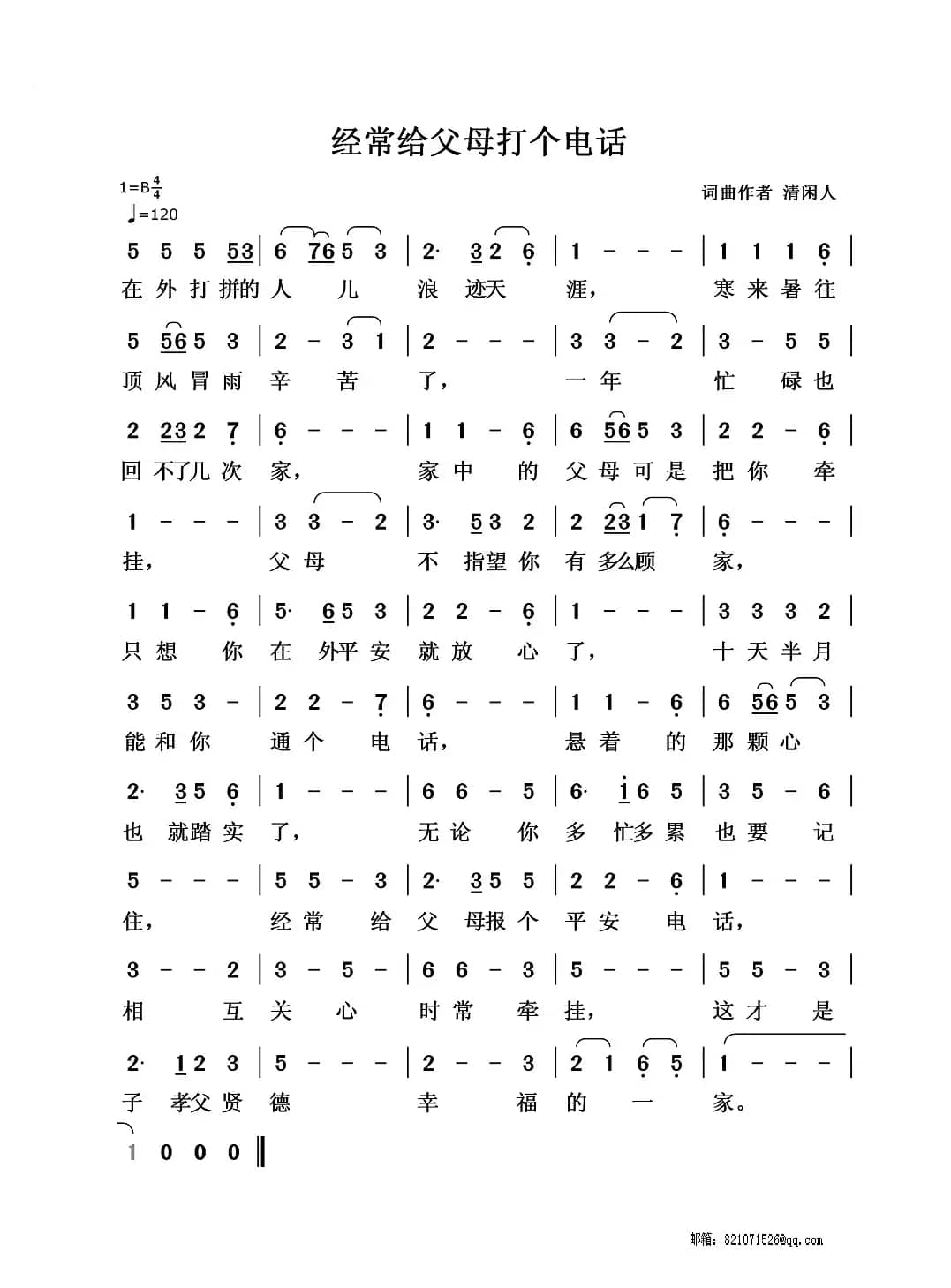 经常给父母打个电话