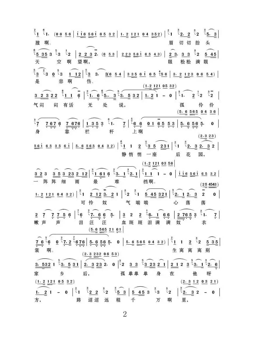 越剧《断肠人》断肠人越想越断肠（完整）