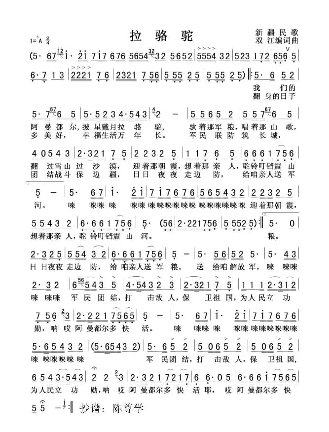 拉骆驼（新疆民歌、李双江编词曲）