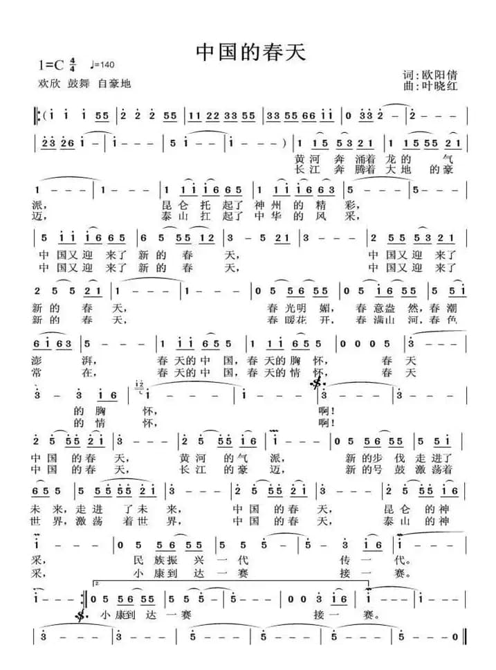 中国的春天(欧阳倩词 叶晓红曲)