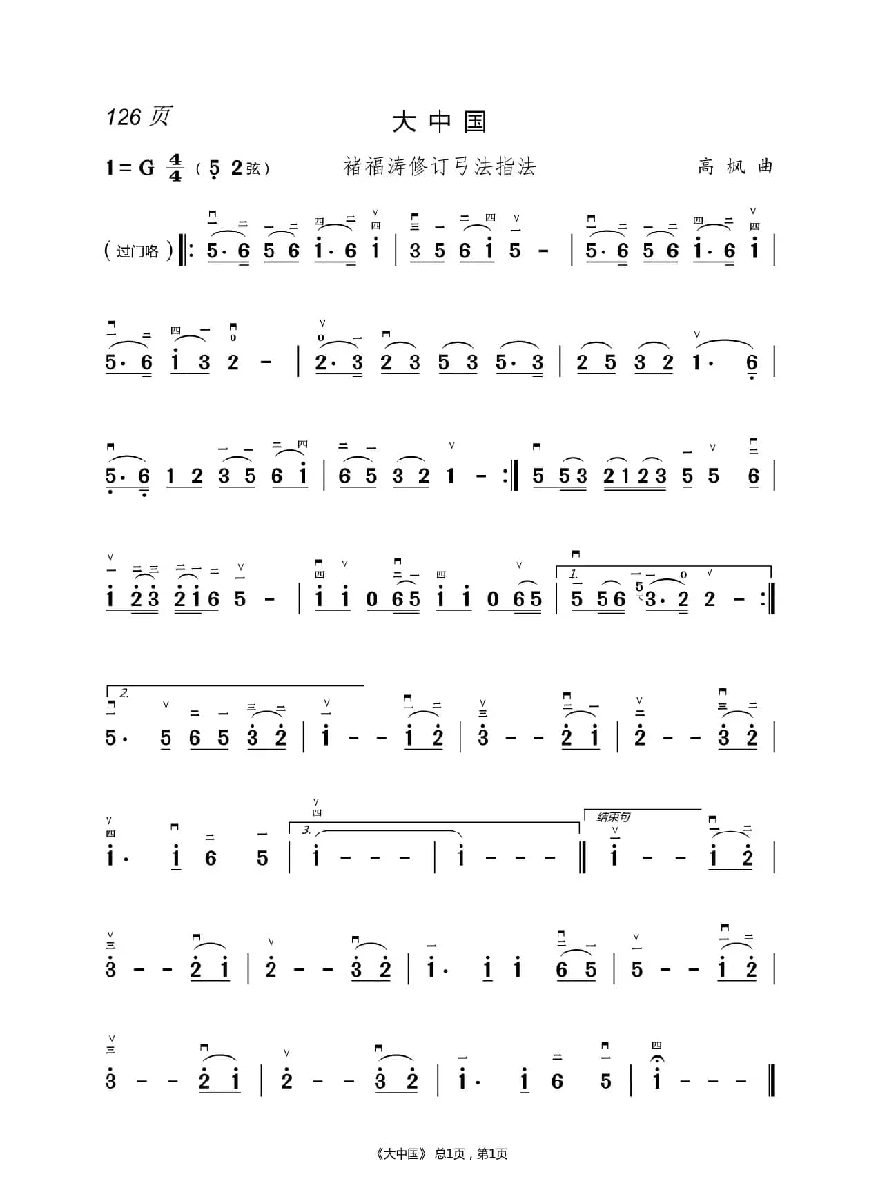 茉莉花  二胡简谱 （褚福涛）