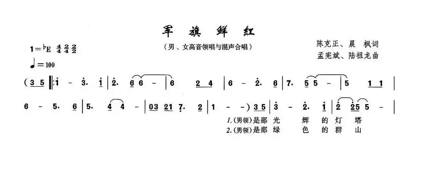 军旗鲜红