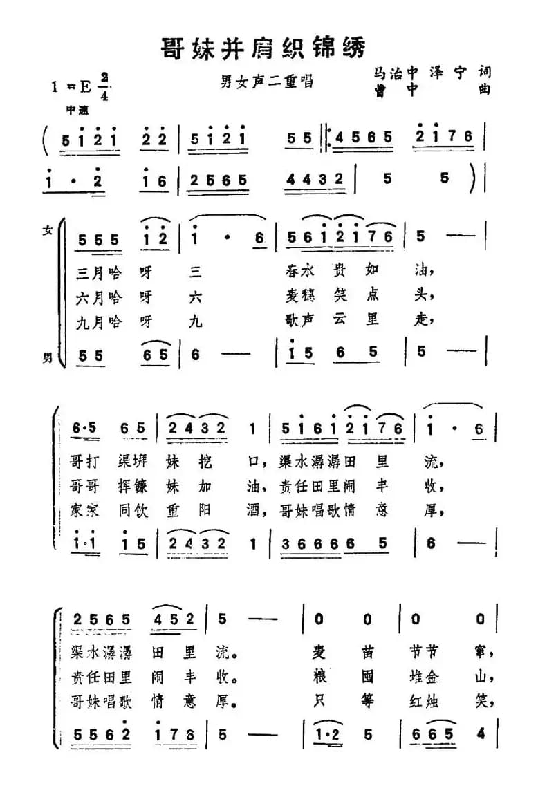哥妹并肩织锦秀