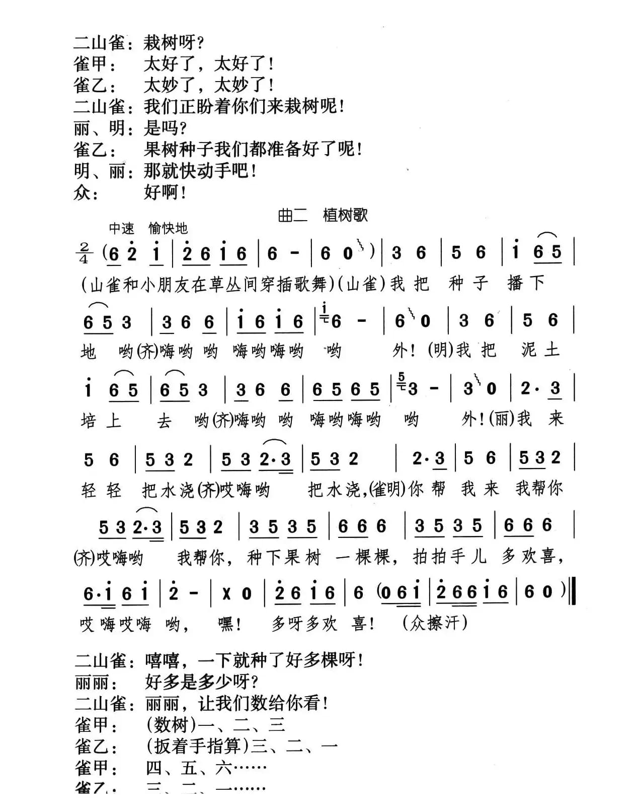 植树歌（儿童歌舞剧《七棵小果树》曲二）