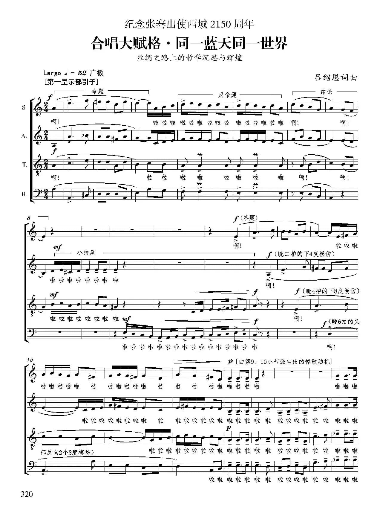 合唱大赋格·同一蓝天同一世界（五线谱）