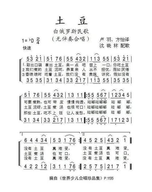 [白俄] 土豆（无伴奏合唱）