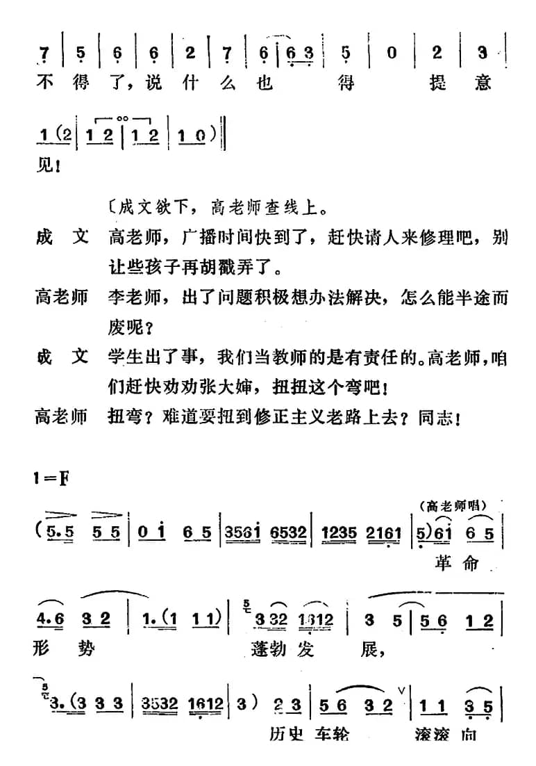 [吕剧]管得好（全本）
