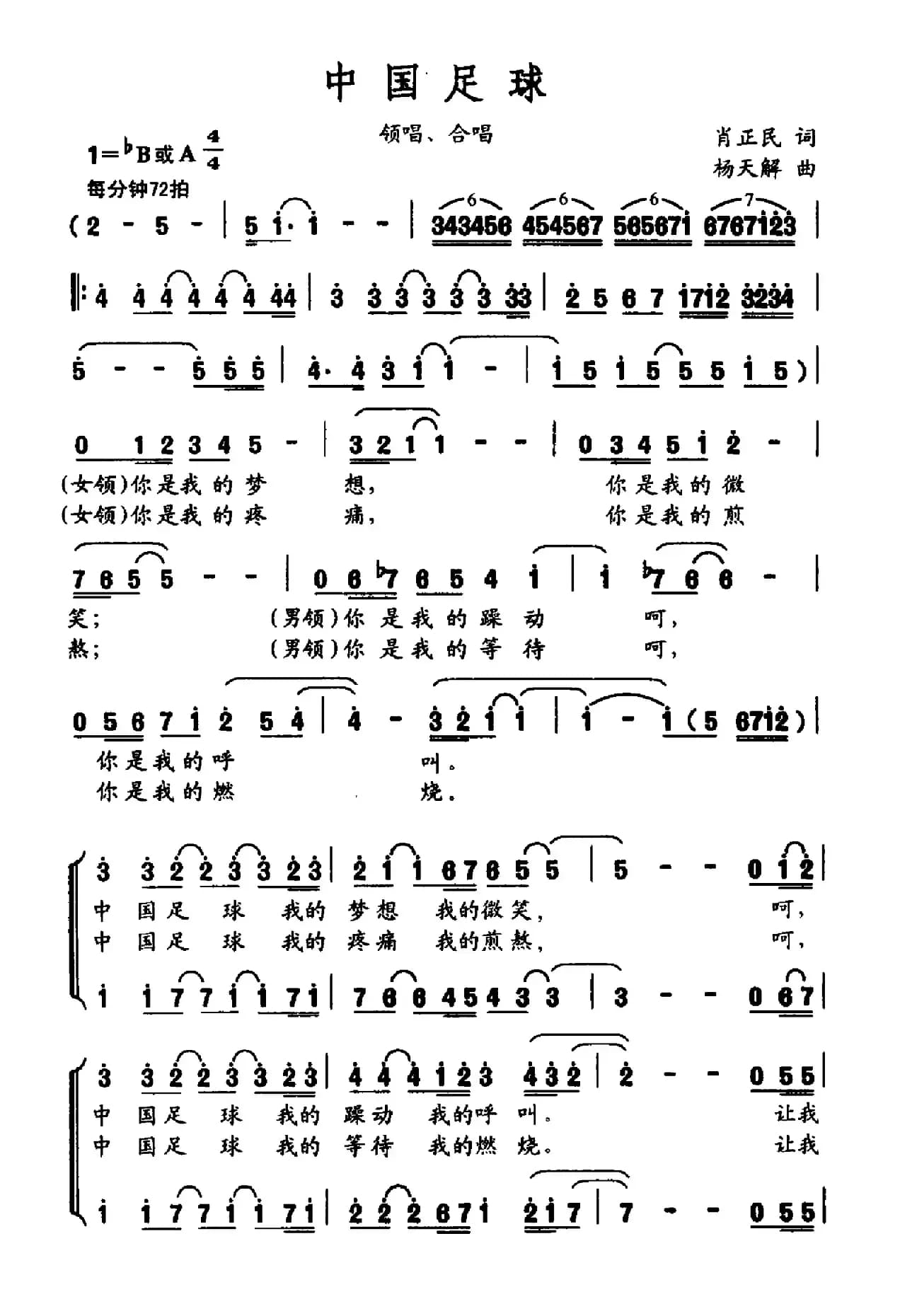 中国足球（肖正民词 杨天解曲）