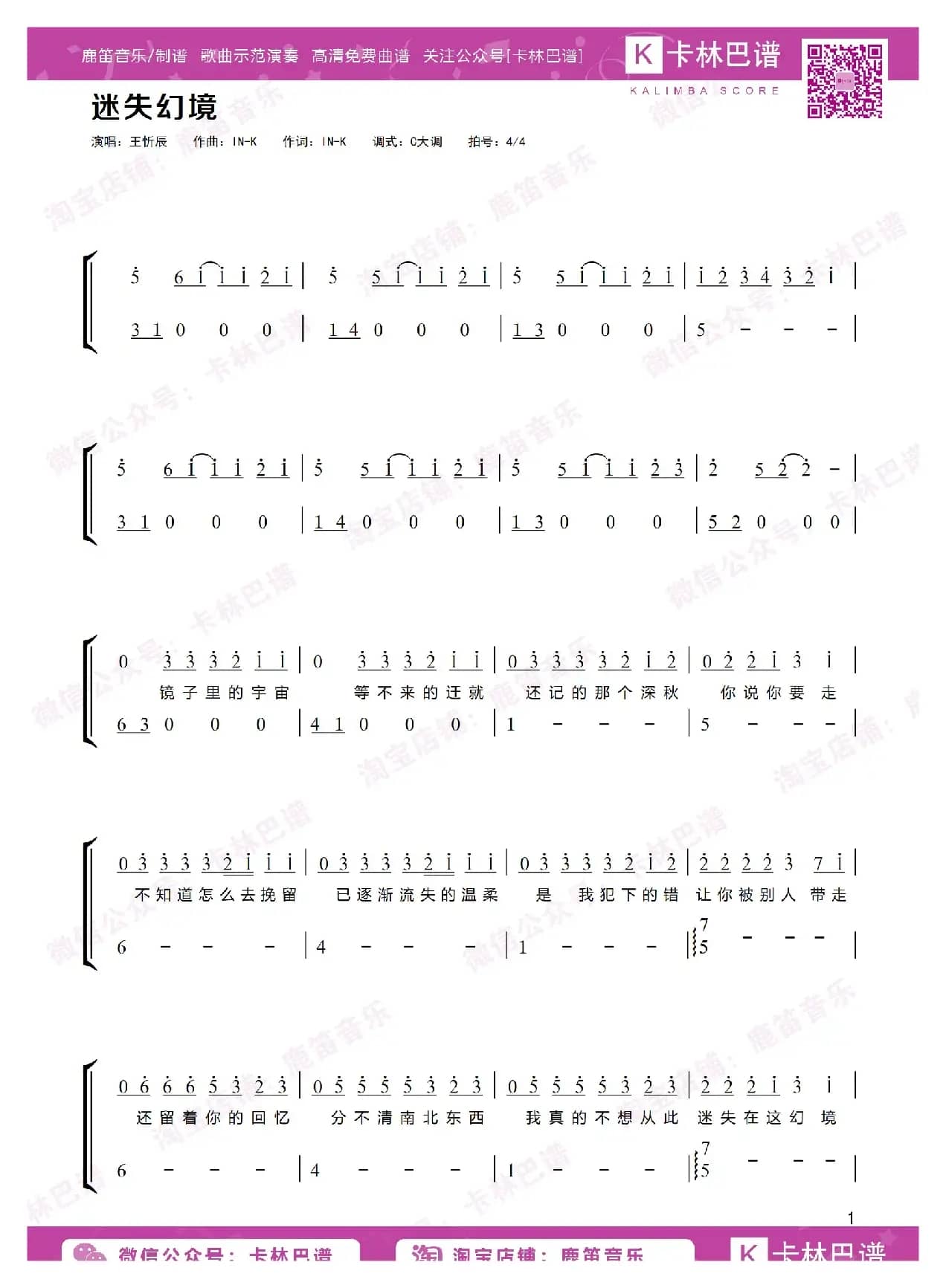 迷失幻境（卡林巴拇指琴简谱）