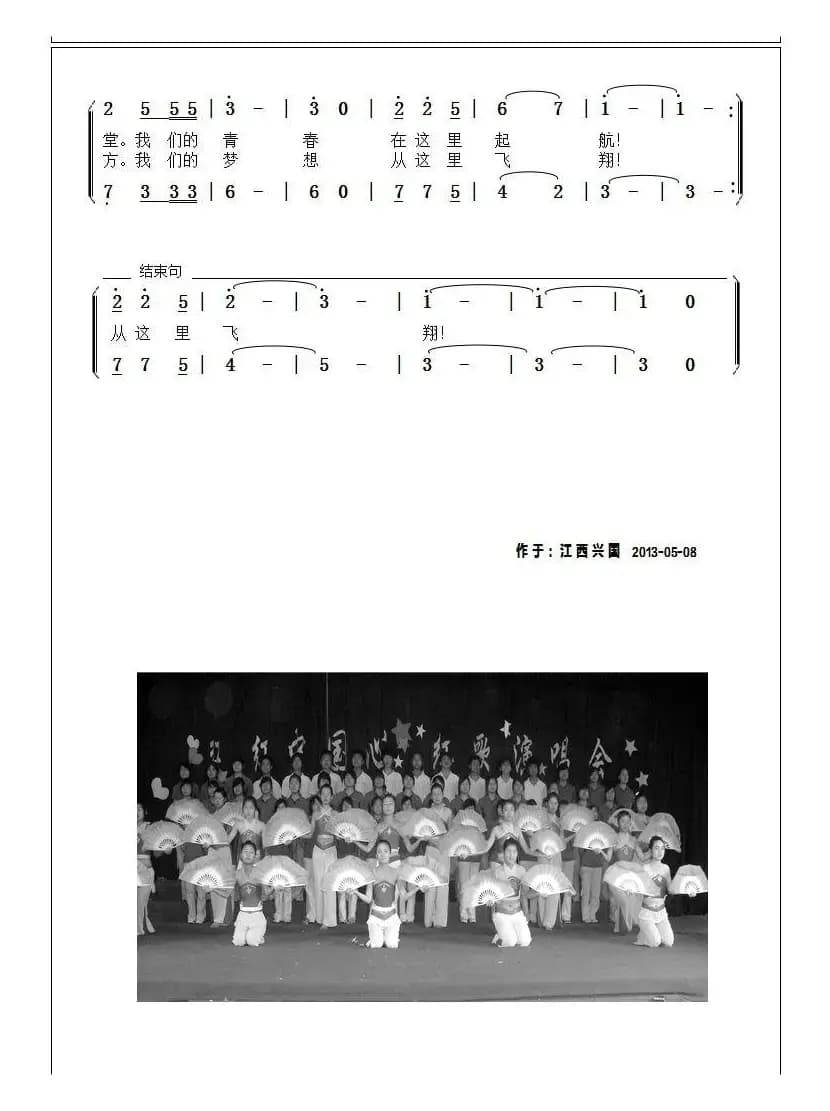 起航·飞翔  （江西省兴国县教师进修学校校歌）