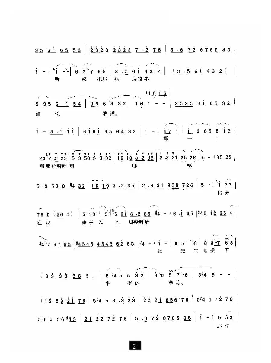 尊姑娘稳坐在绣楼以上（《拷红》选段）