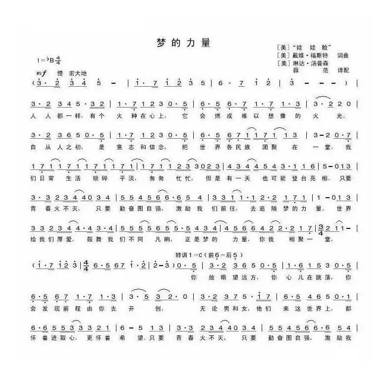 梦的力量（美）