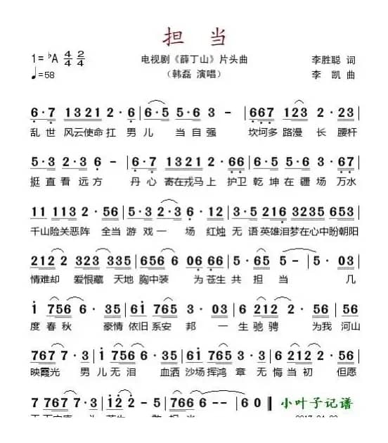 担当（电视剧《薛丁山》片头曲）