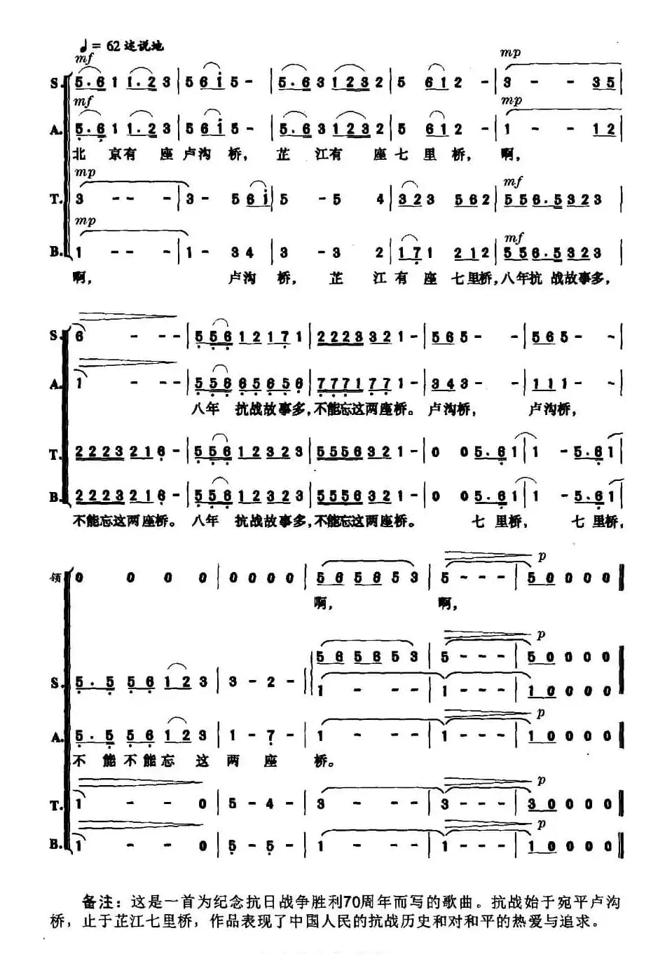 卢沟桥·七里桥