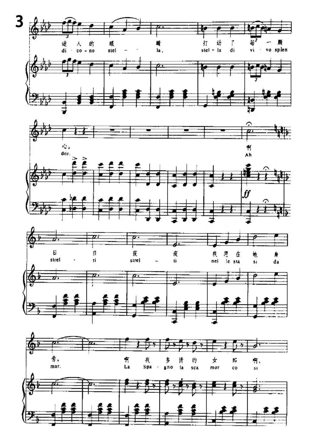 [意]西班牙女郎（中外文对照、正谱）