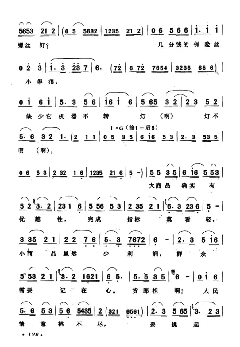 商品虽小意义深（《小店春早》雪梅唱段）