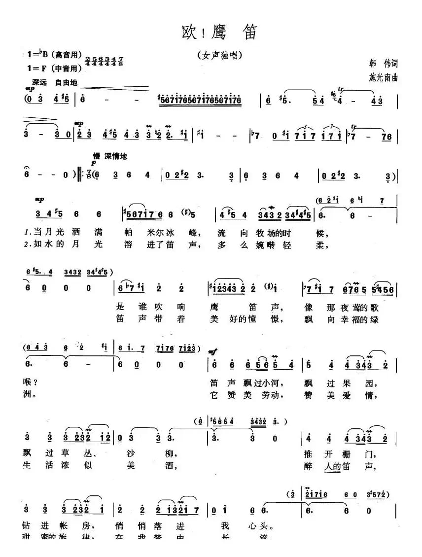 欧!鹰笛(又名:哦,鹰笛)