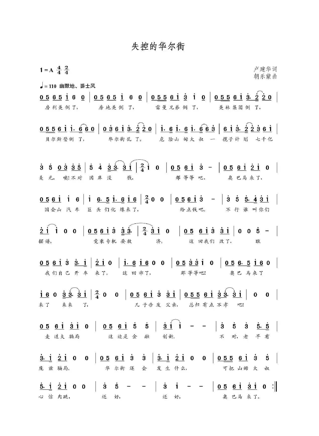 失控的华尔街（朝乐蒙曲）