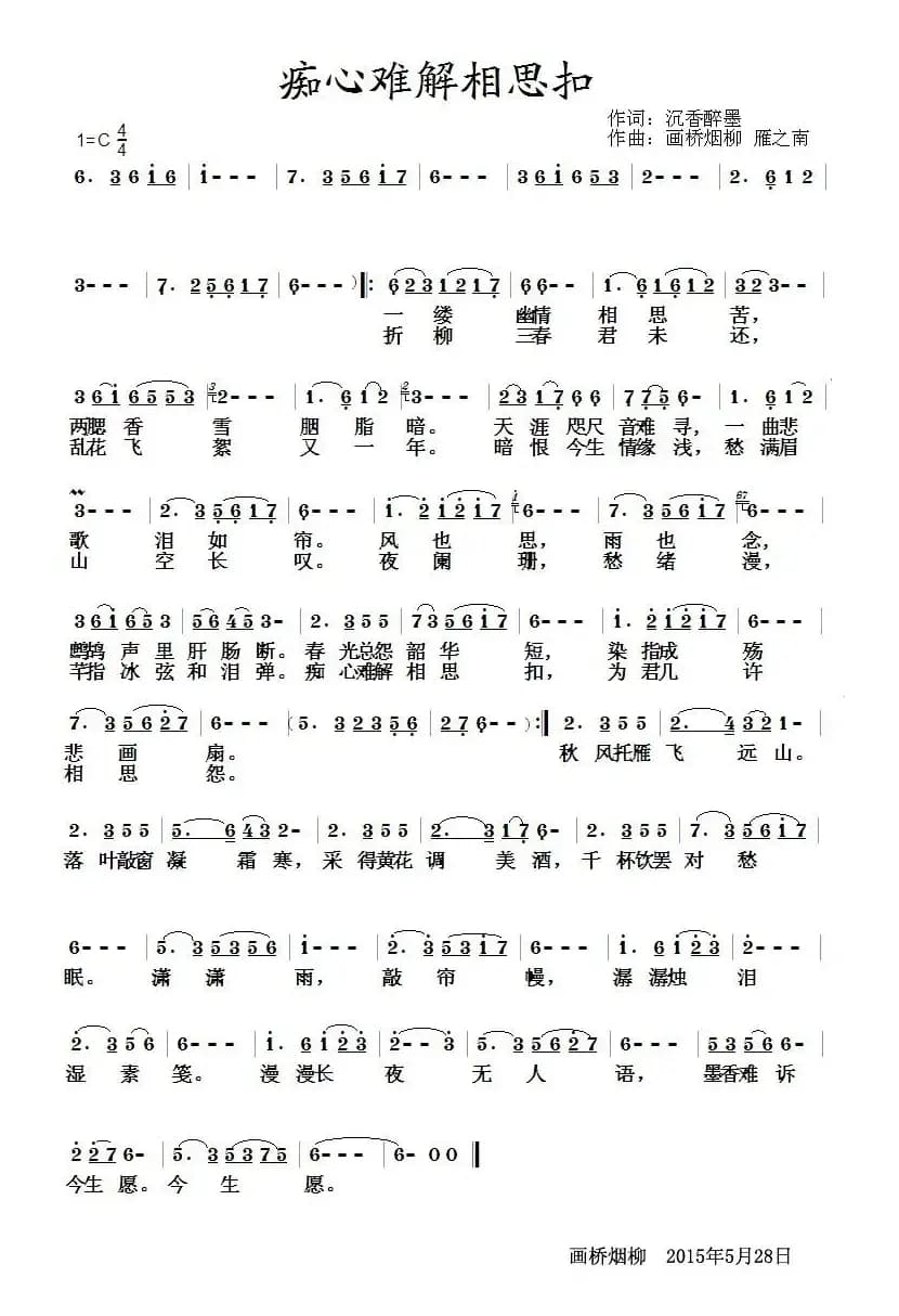 痴心难解相思扣